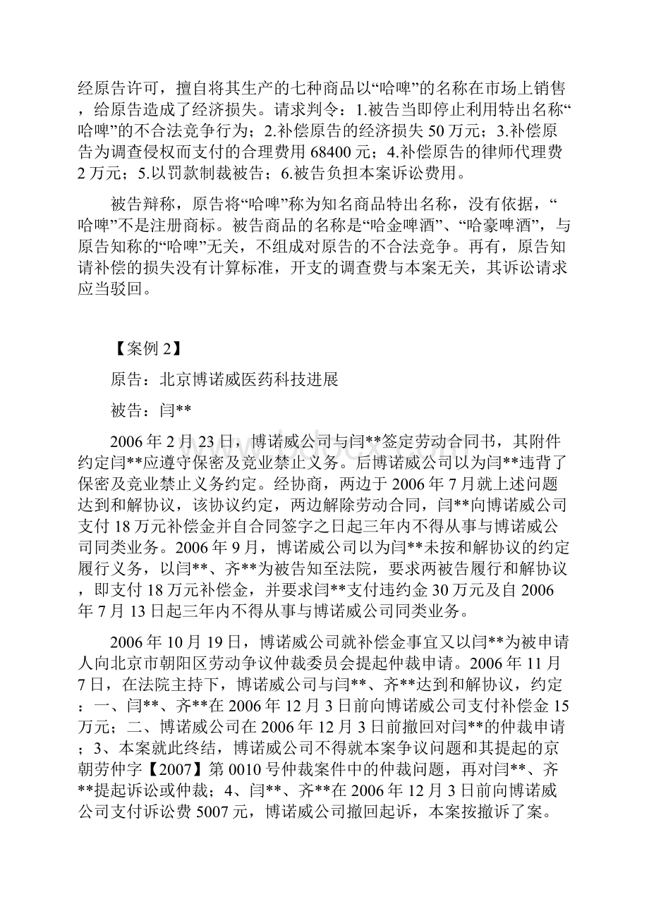 几个反不合法竞争法案例.docx_第2页