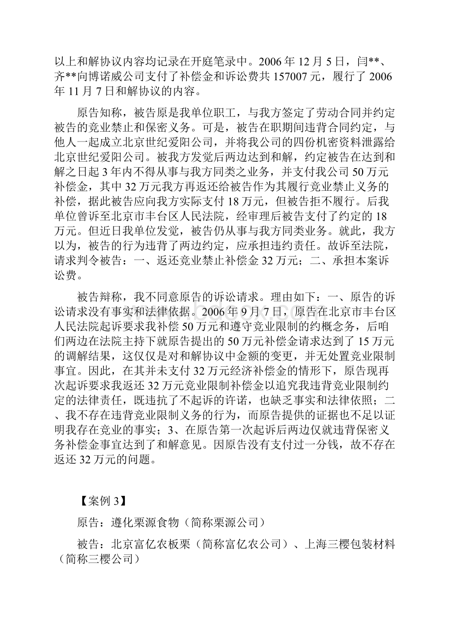 几个反不合法竞争法案例.docx_第3页