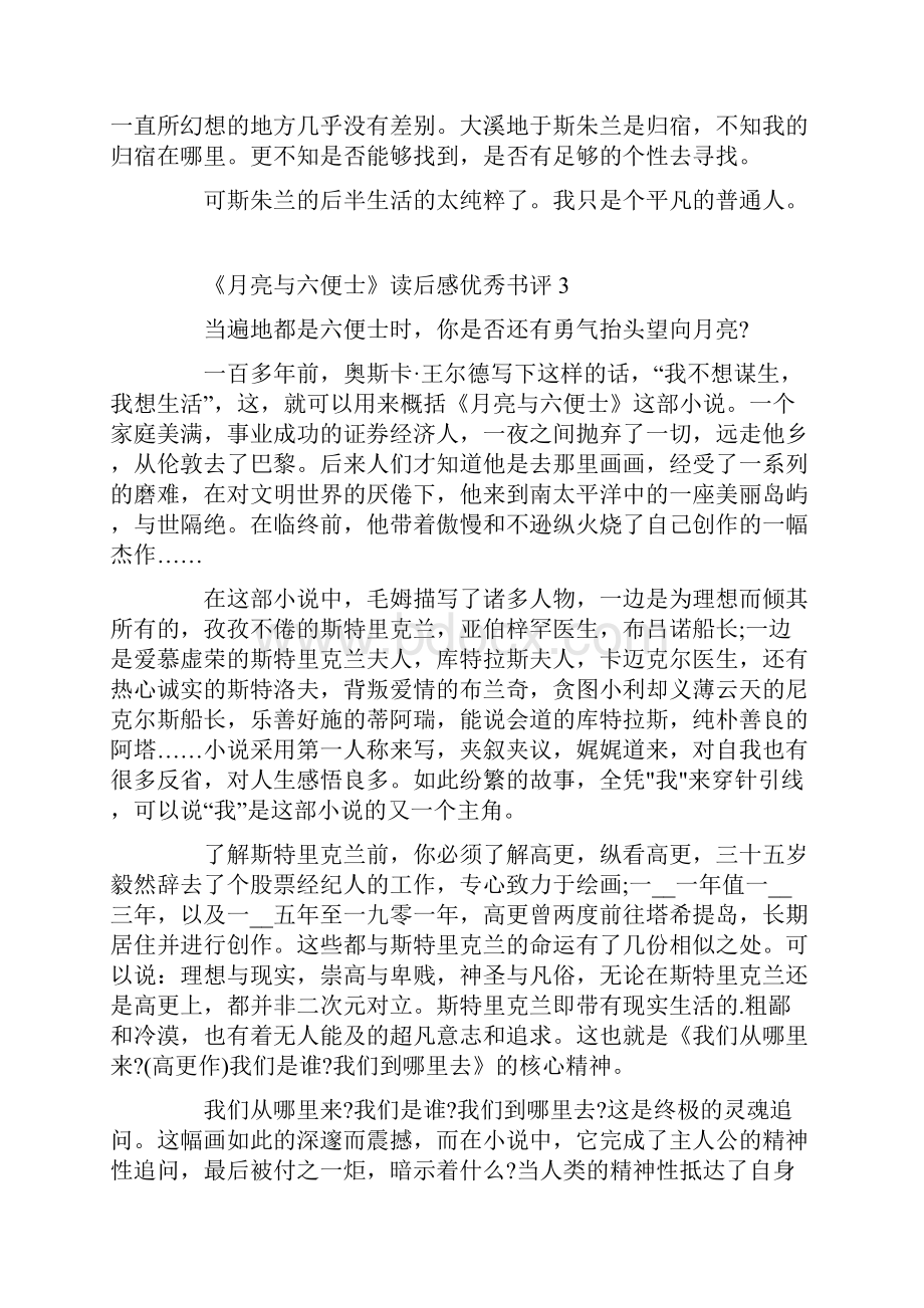 《月亮与六便士》读后感优秀书评.docx_第3页