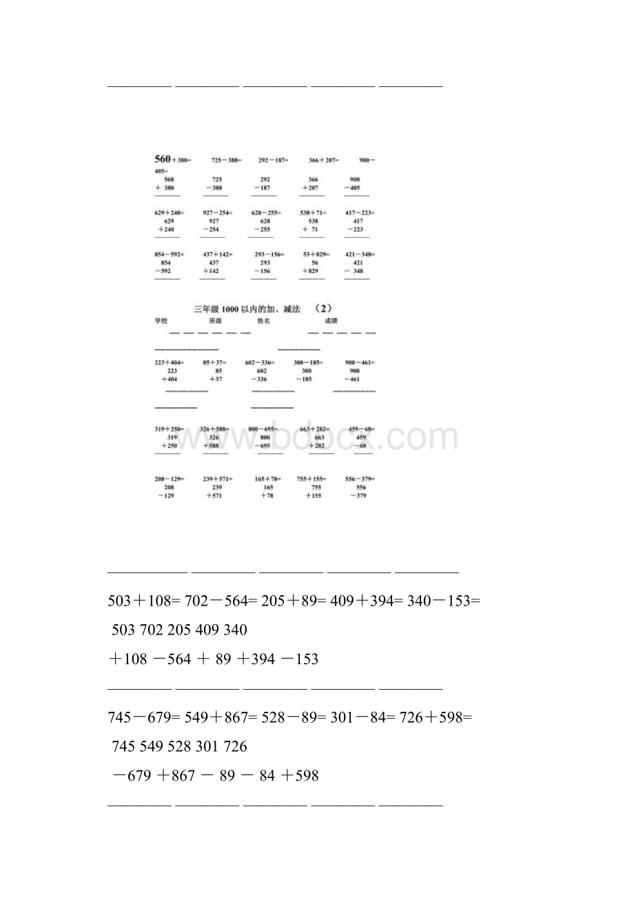 三位数加减法供参考.docx_第2页