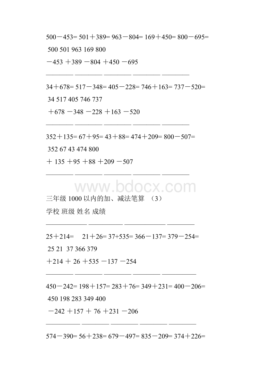 三位数加减法供参考.docx_第3页