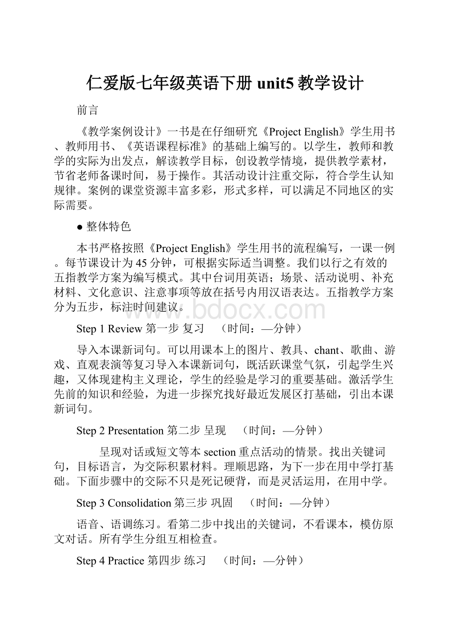 仁爱版七年级英语下册unit5教学设计.docx