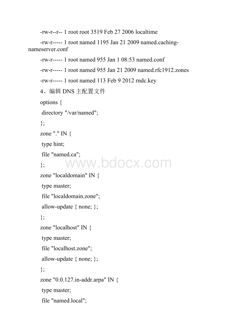 linux网络应用报告.docx_第3页