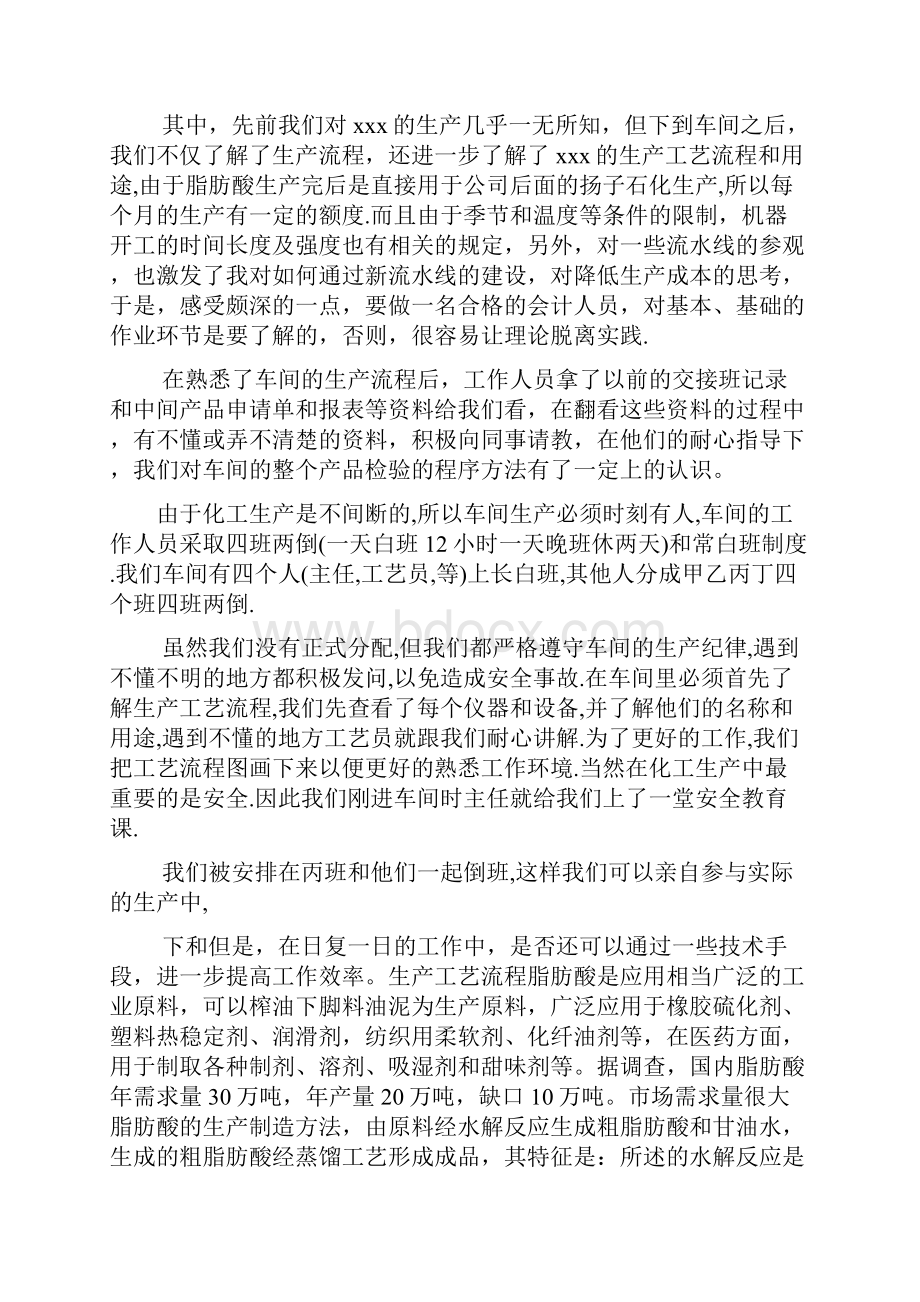 化工厂心得体会.docx_第2页