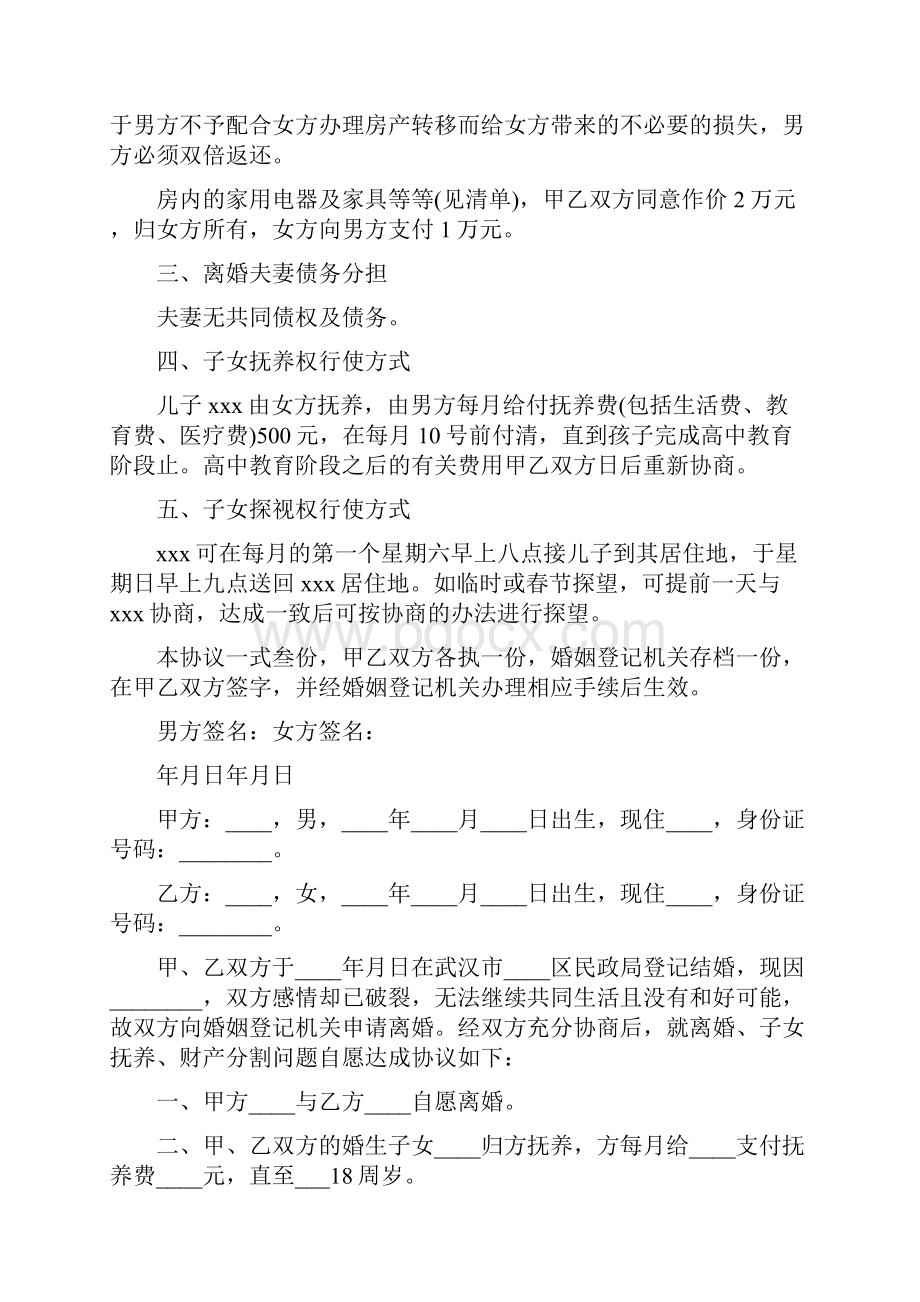 标准离婚协议书标准版.docx_第2页