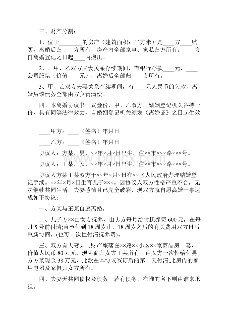 标准离婚协议书标准版.docx_第3页