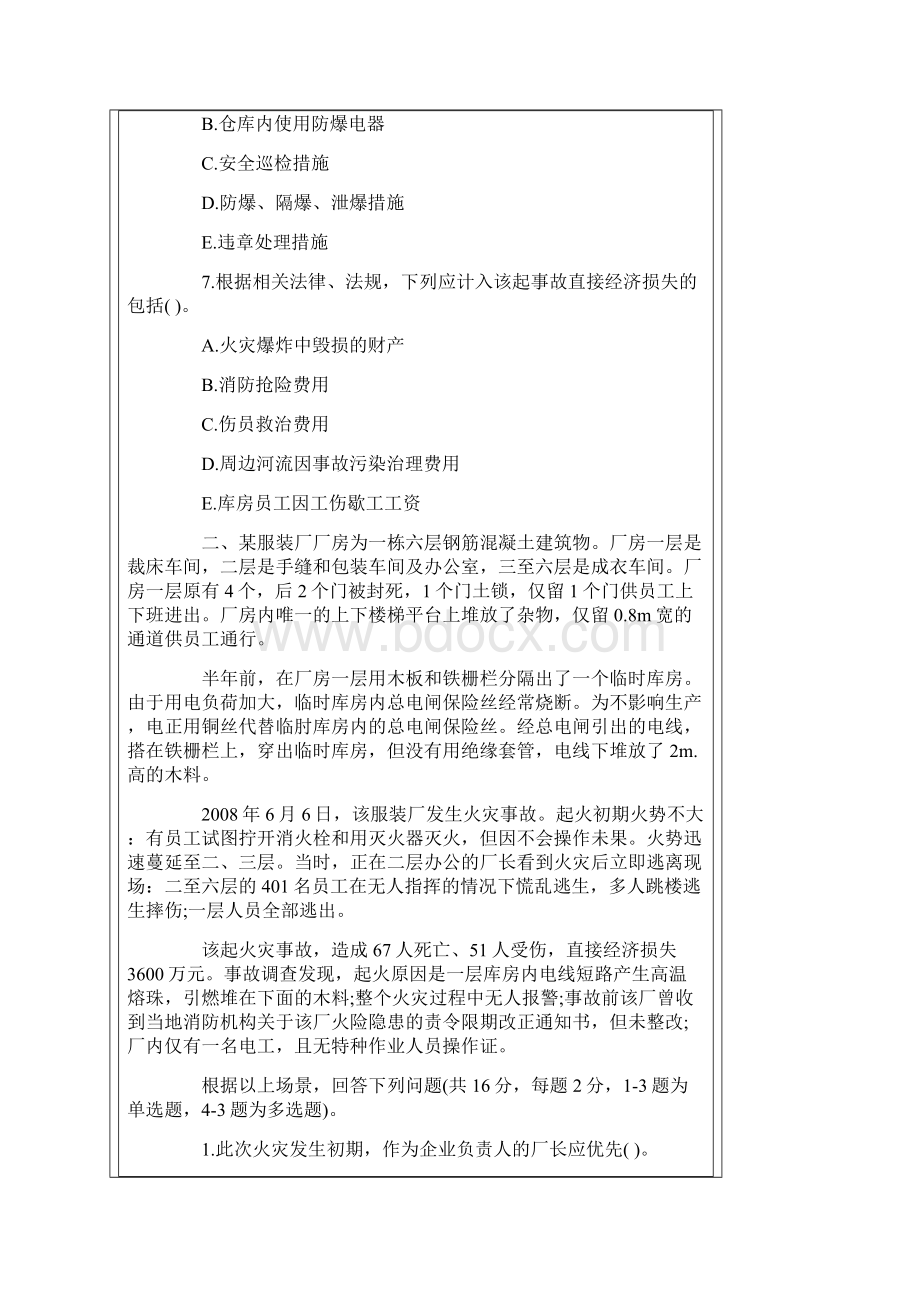 安全生产事故案例分析模拟试题.docx_第3页