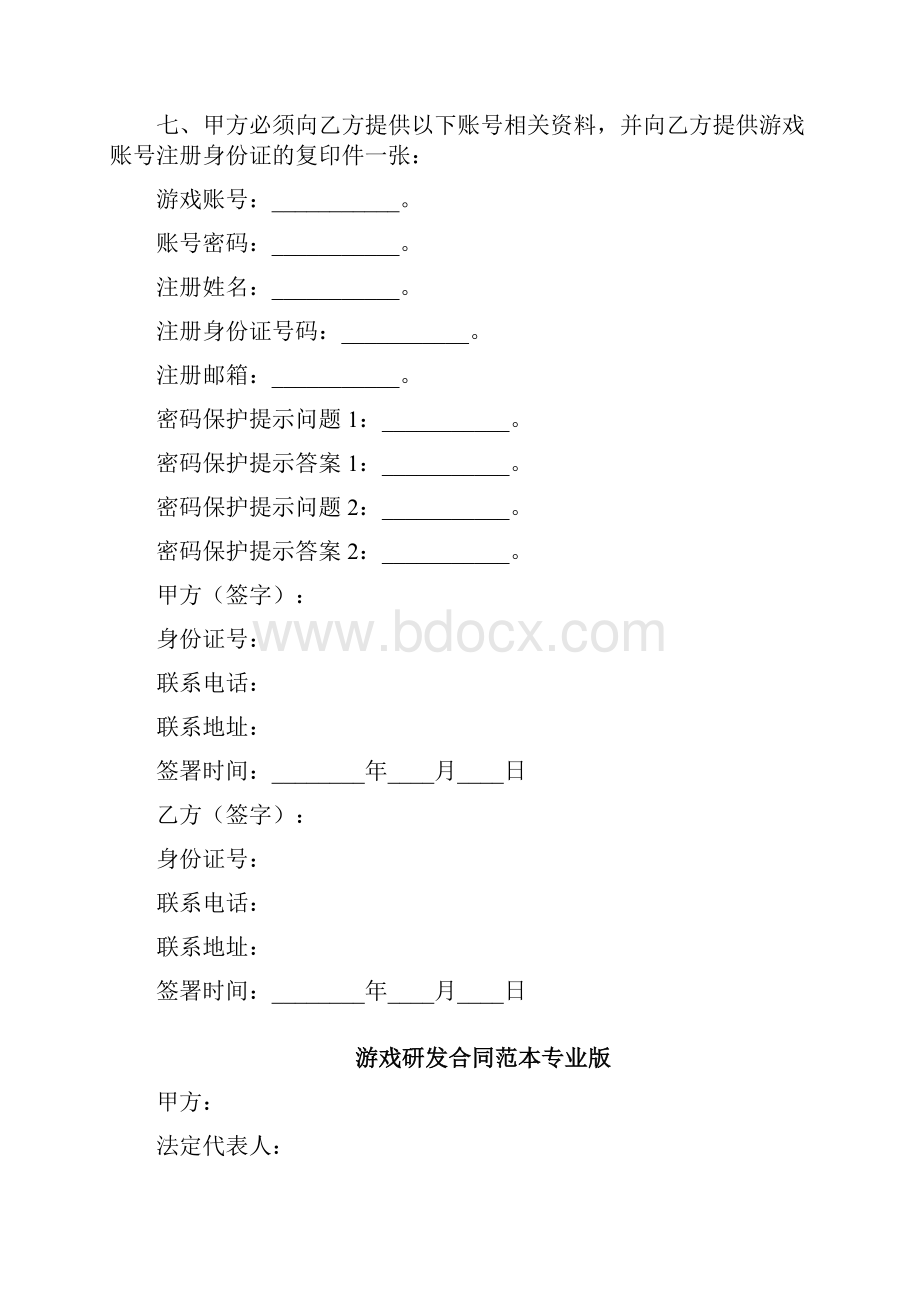 游戏账号买卖合同范本专业版三篇.docx_第2页