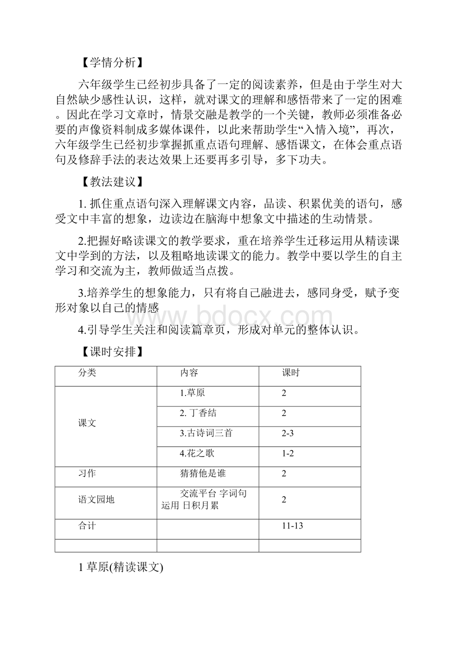 小学教育六年级语文上册1草原教案人教部编语文.docx_第2页