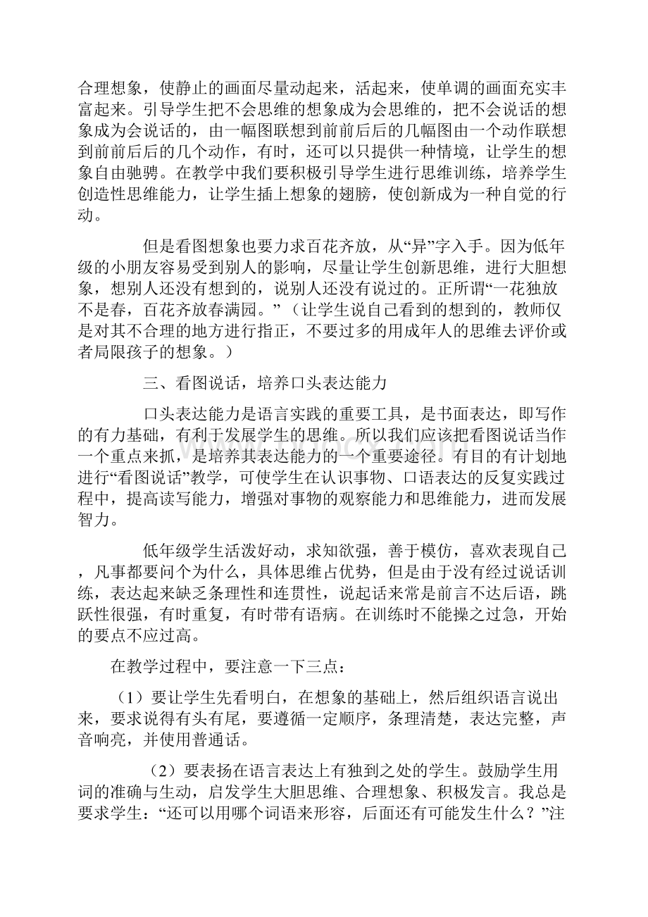 看图说话写话教学思路附图.docx_第2页