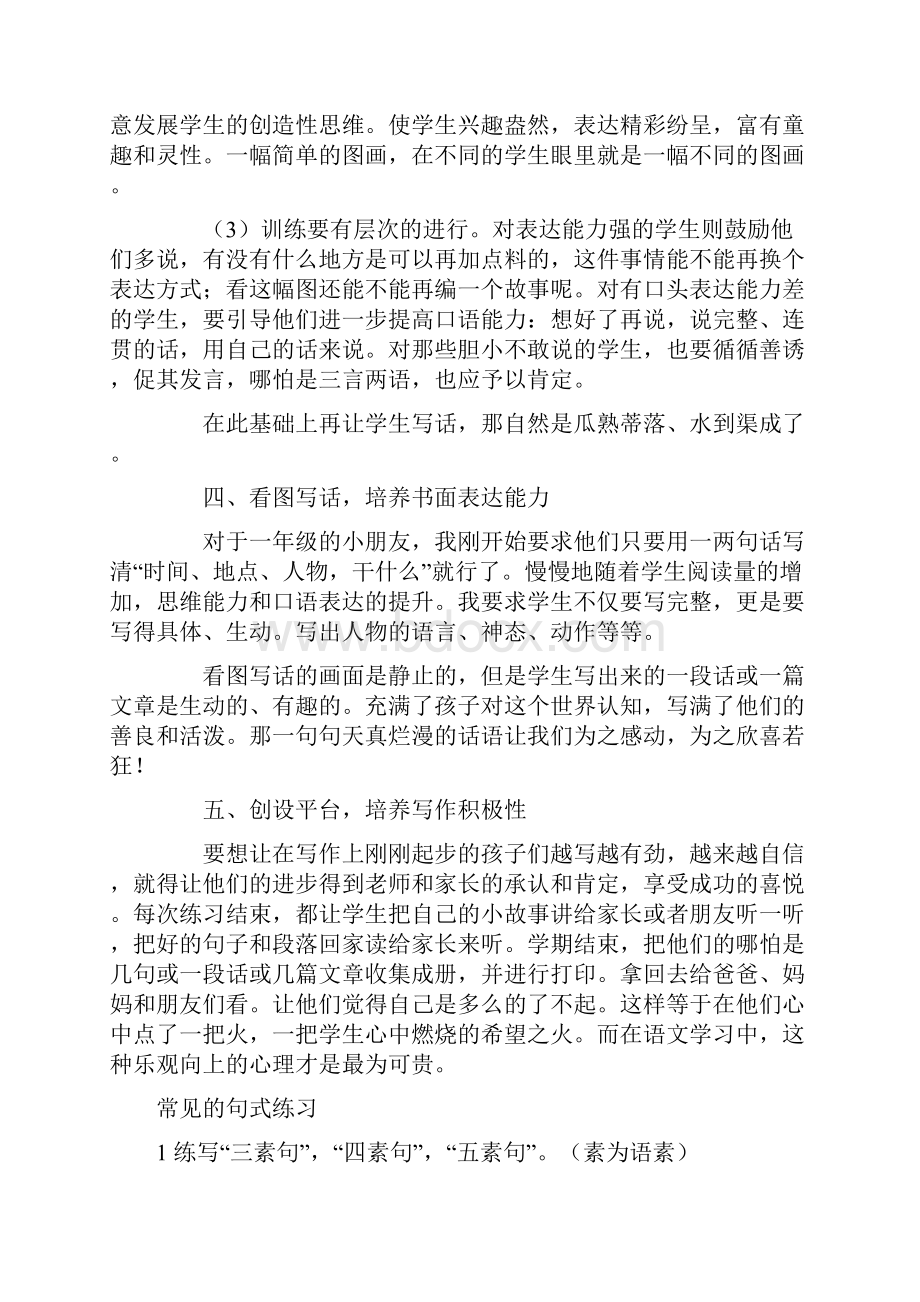 看图说话写话教学思路附图.docx_第3页