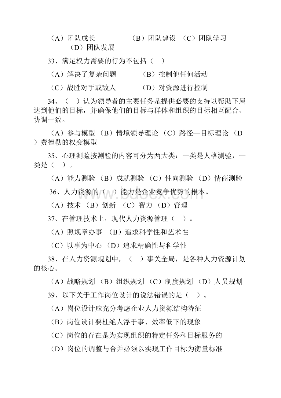 人力资源三级考试真题及答案.docx_第2页