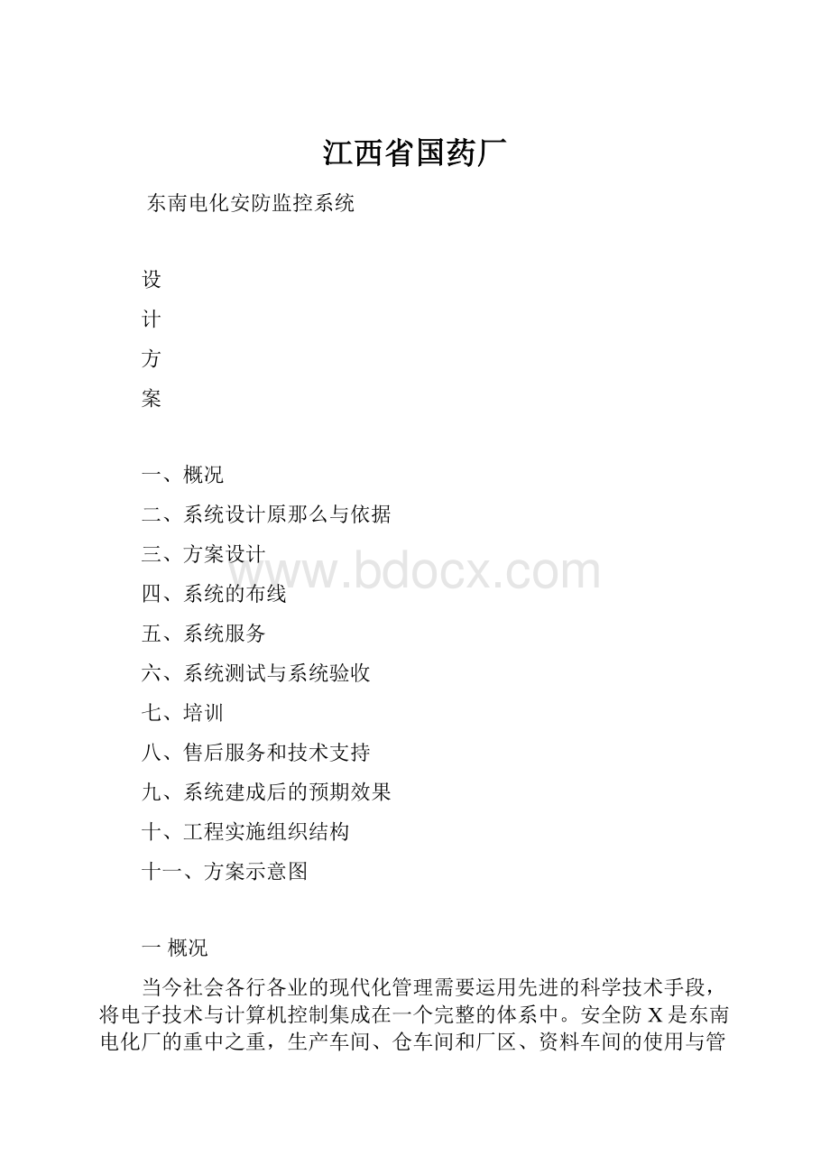 江西省国药厂.docx_第1页