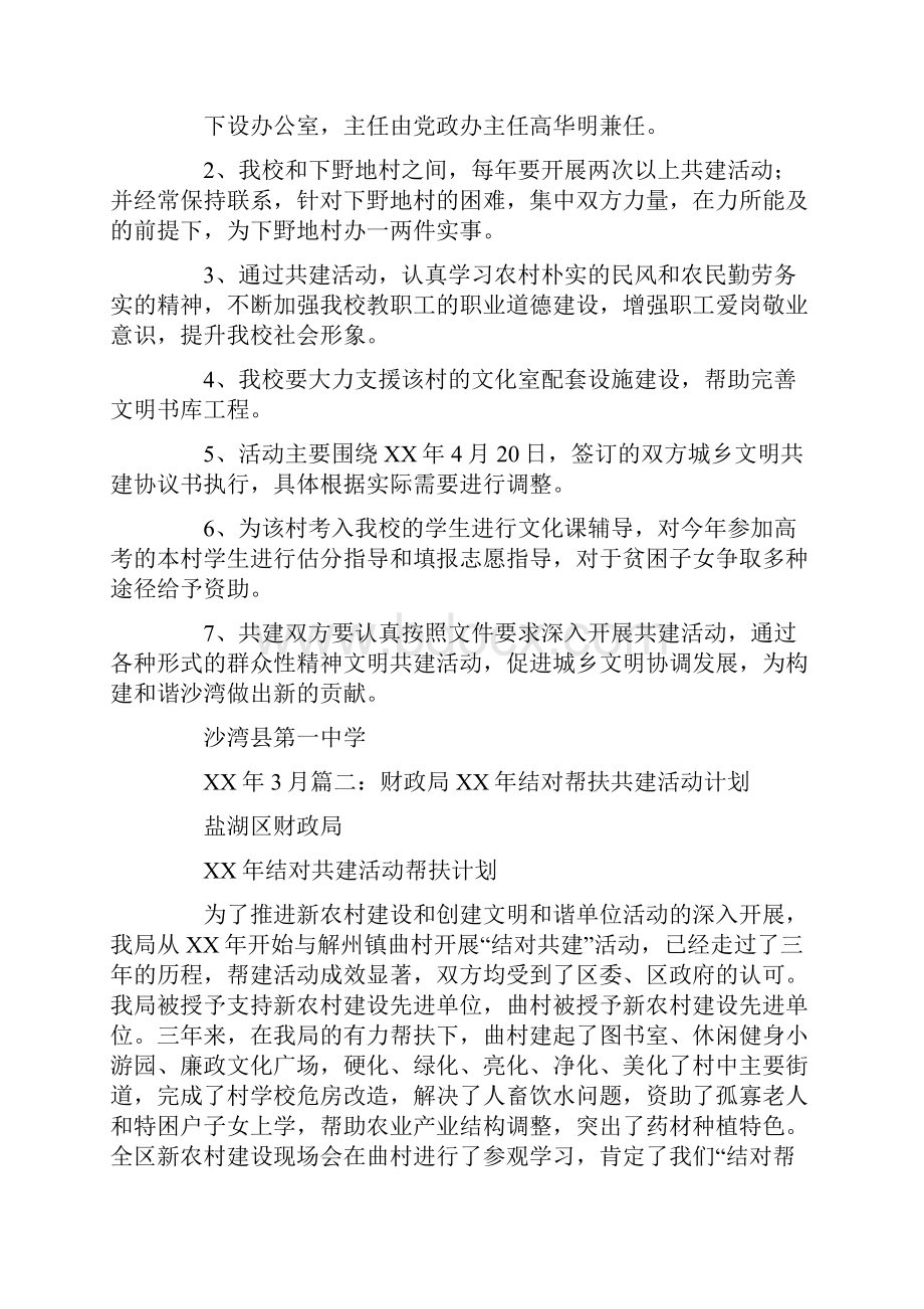 结对共建工作计划表.docx_第2页