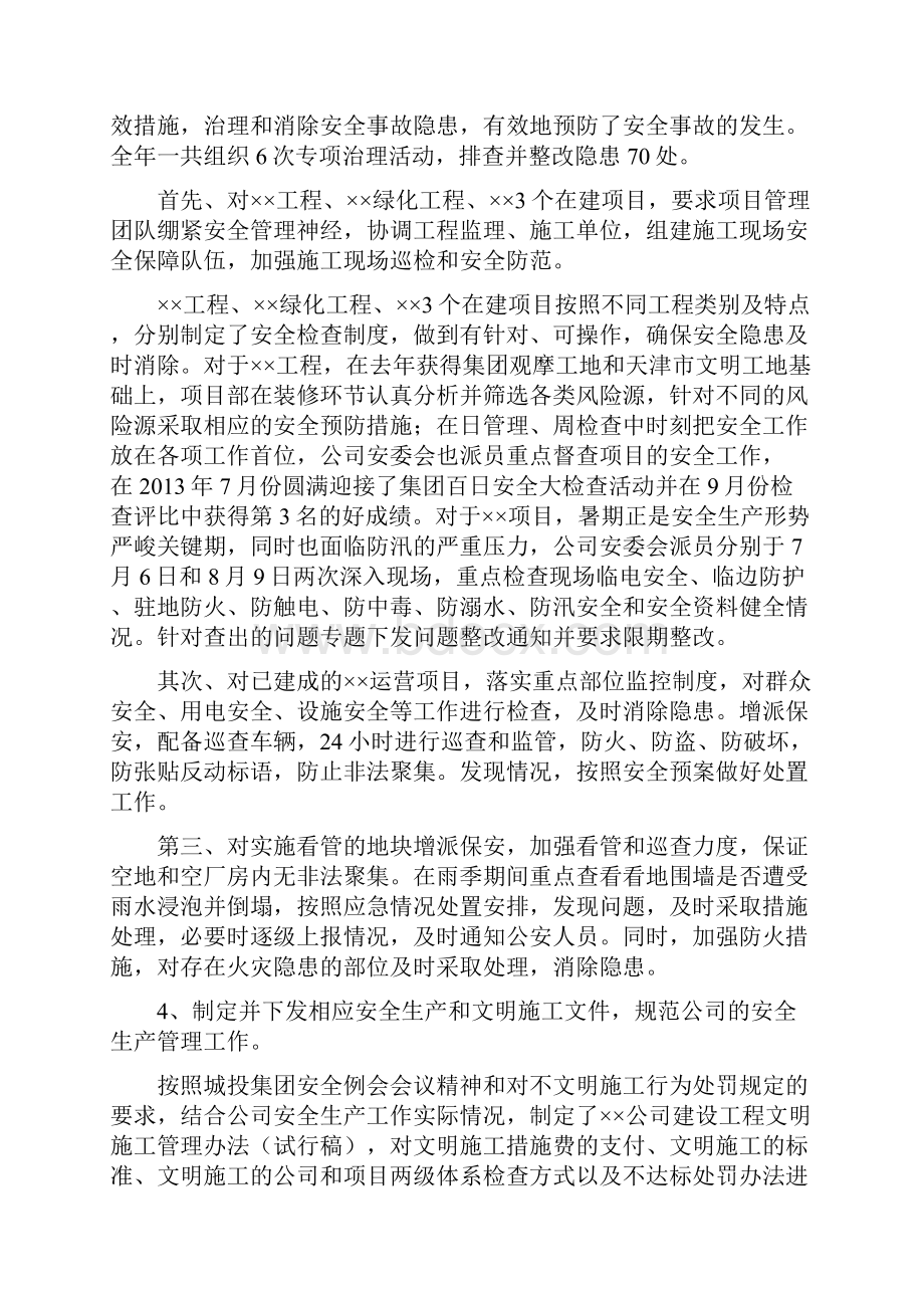 安全生产总结及安全生产计划.docx_第2页