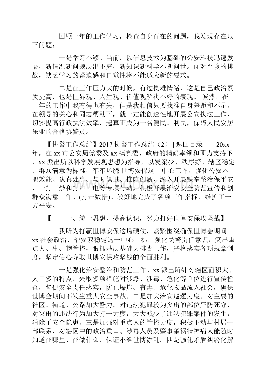 观后感之协警工作总结4篇协警个人工作总结.docx_第2页