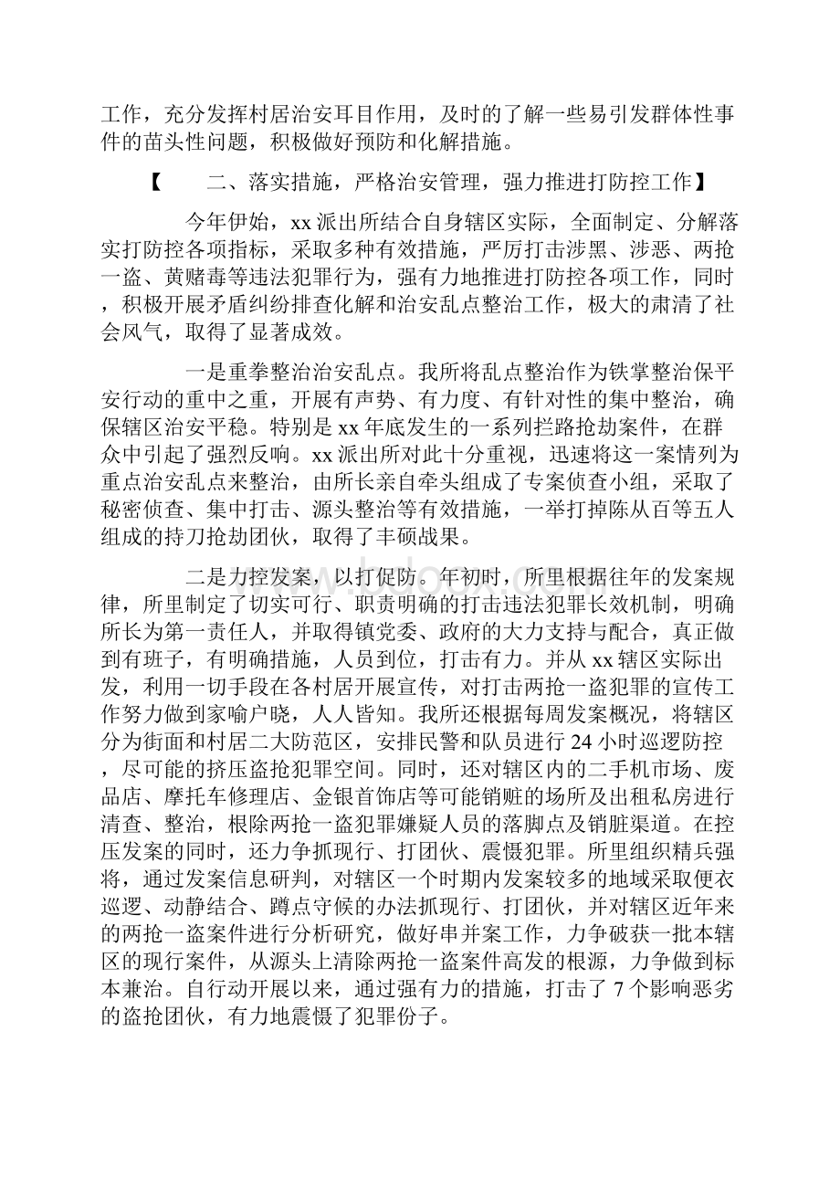 观后感之协警工作总结4篇协警个人工作总结.docx_第3页