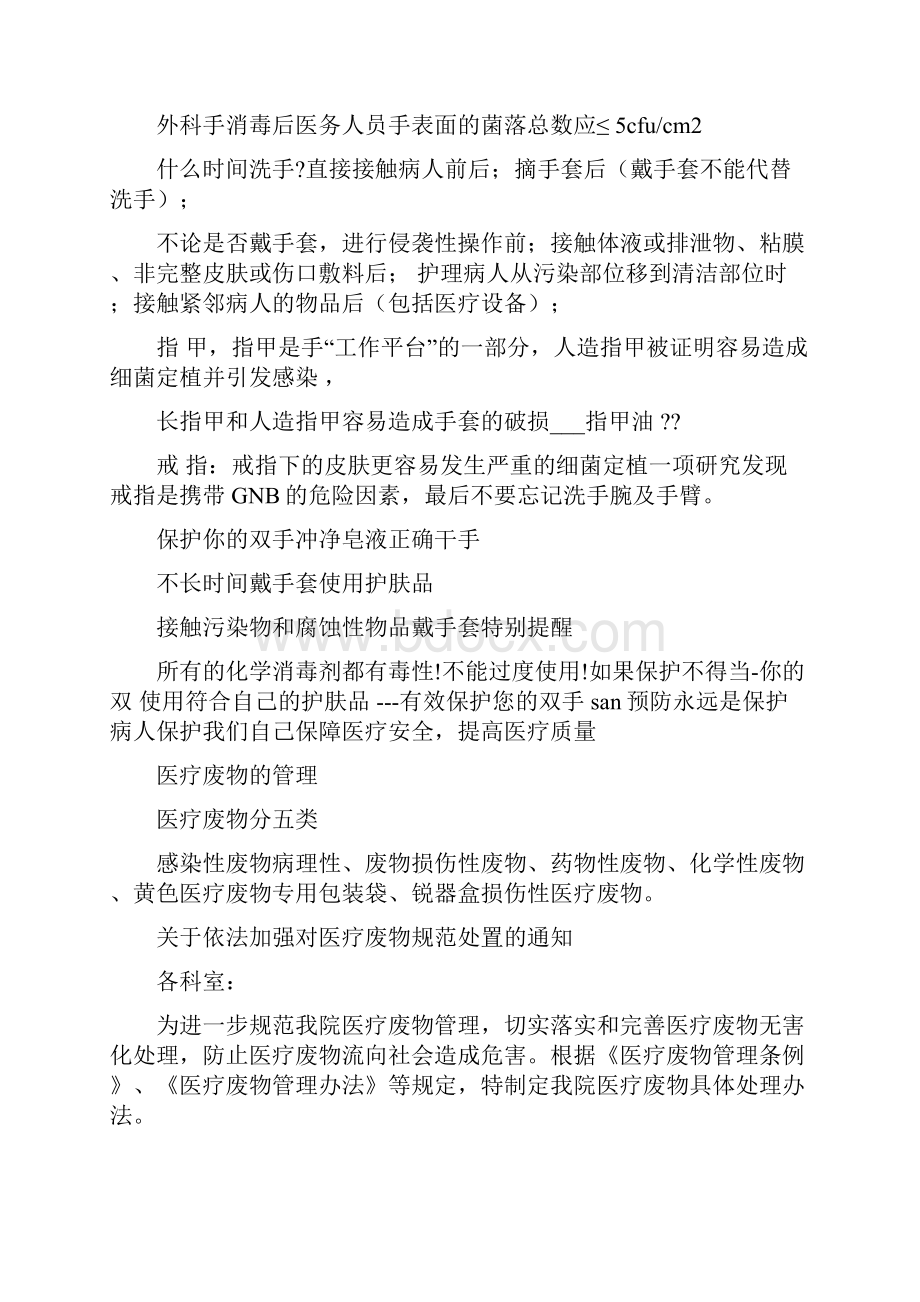 医院感染知识以及医疗废物管理培训内容2.docx_第3页