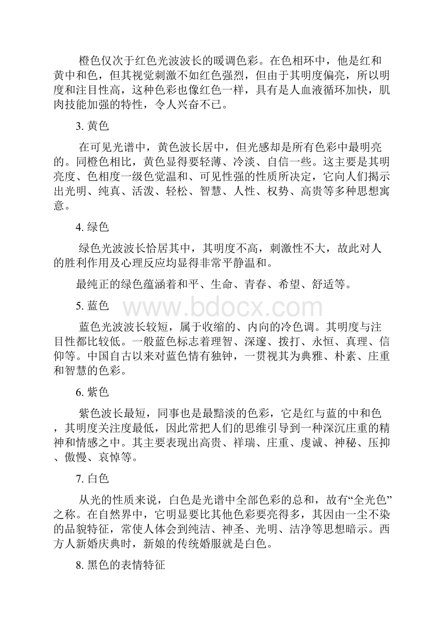 职业技术培训高级彩妆教程.docx_第2页