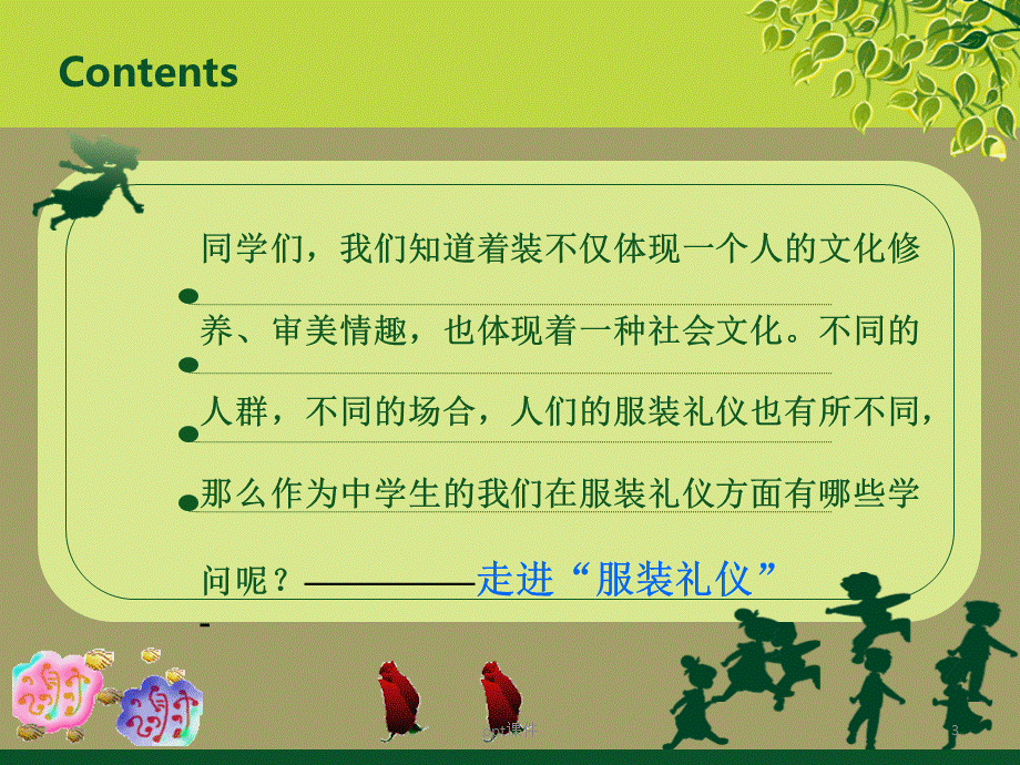 小学生服饰礼仪--ppt课件.ppt_第3页