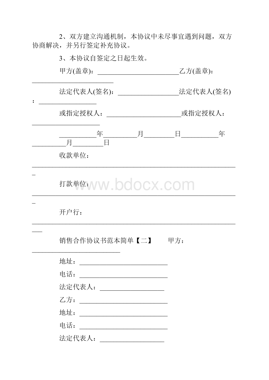 销售合作协议书范本简单.docx_第2页