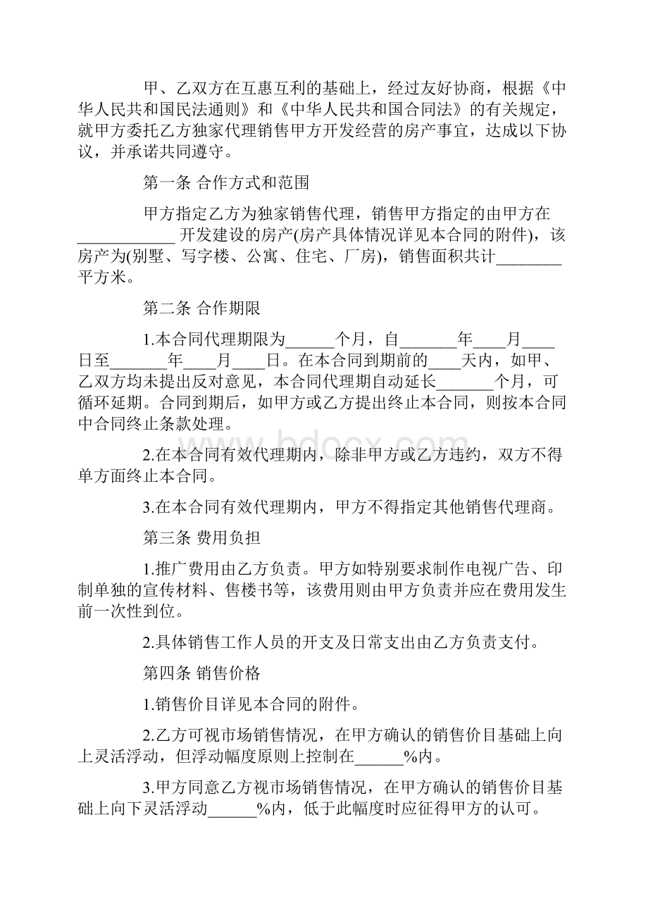 销售合作协议书范本简单.docx_第3页