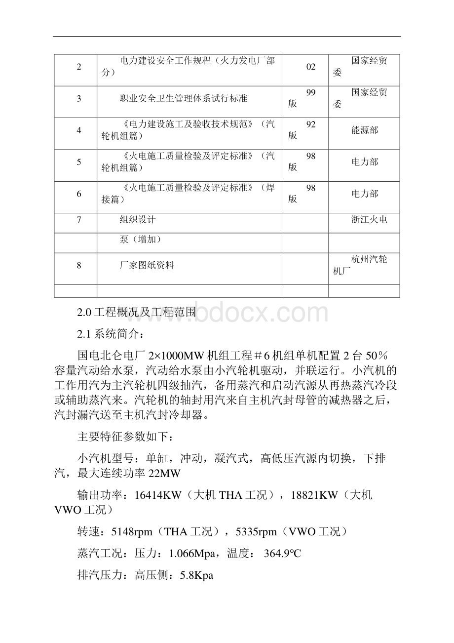 1000MW汽动给水泵组安装作业指导书.docx_第2页