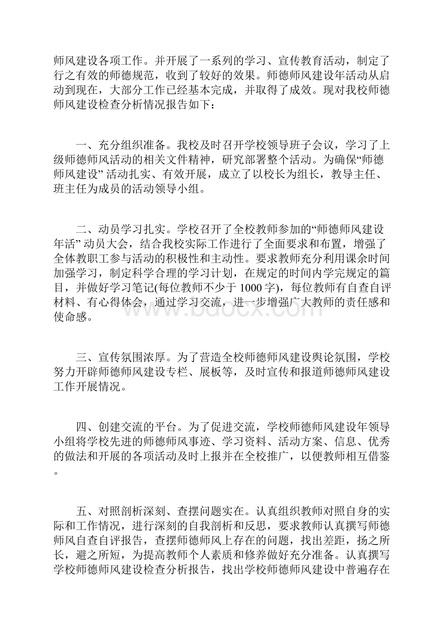 学校师德师风自查报告及整改措施的范文.docx_第3页