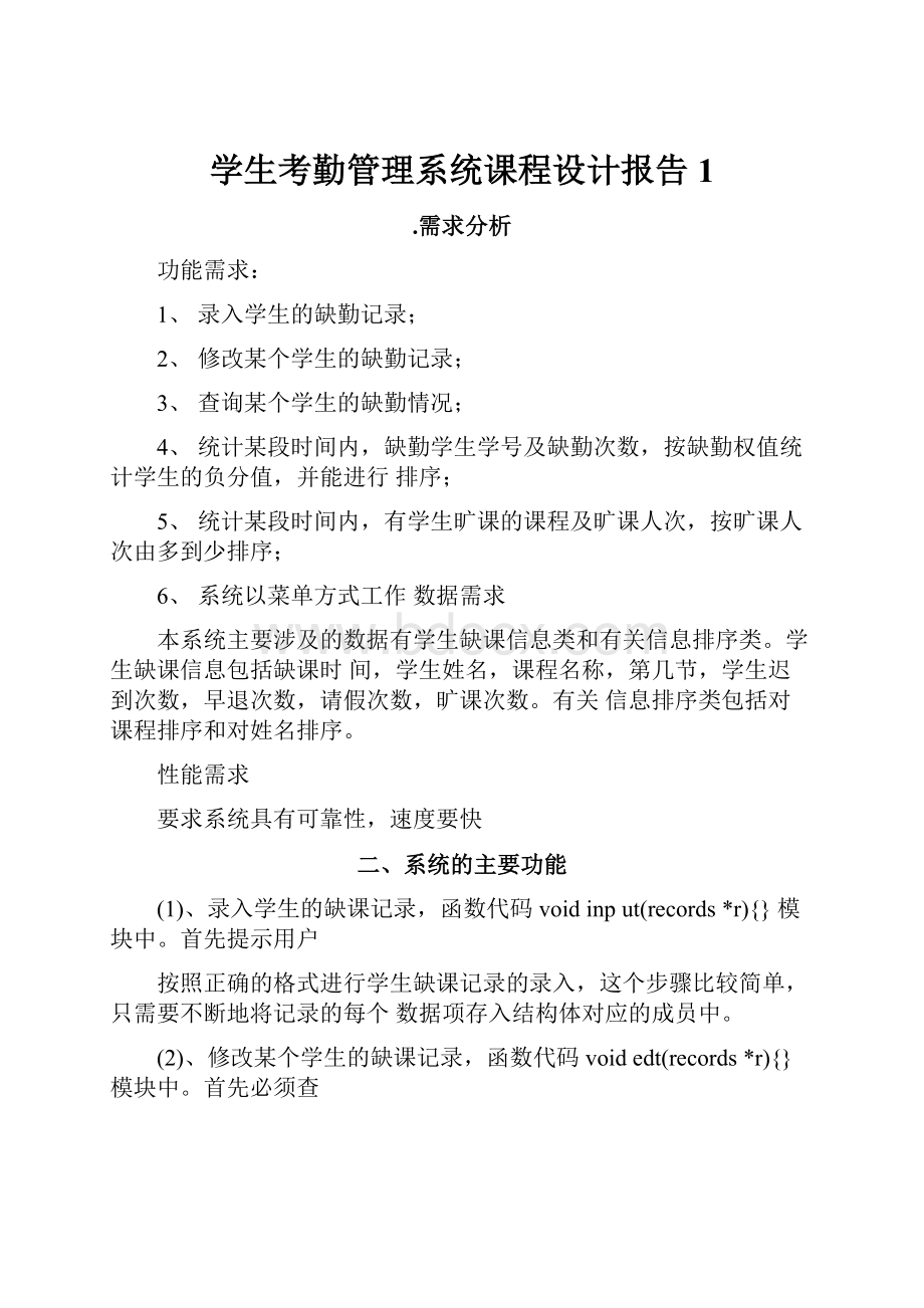 学生考勤管理系统课程设计报告1.docx