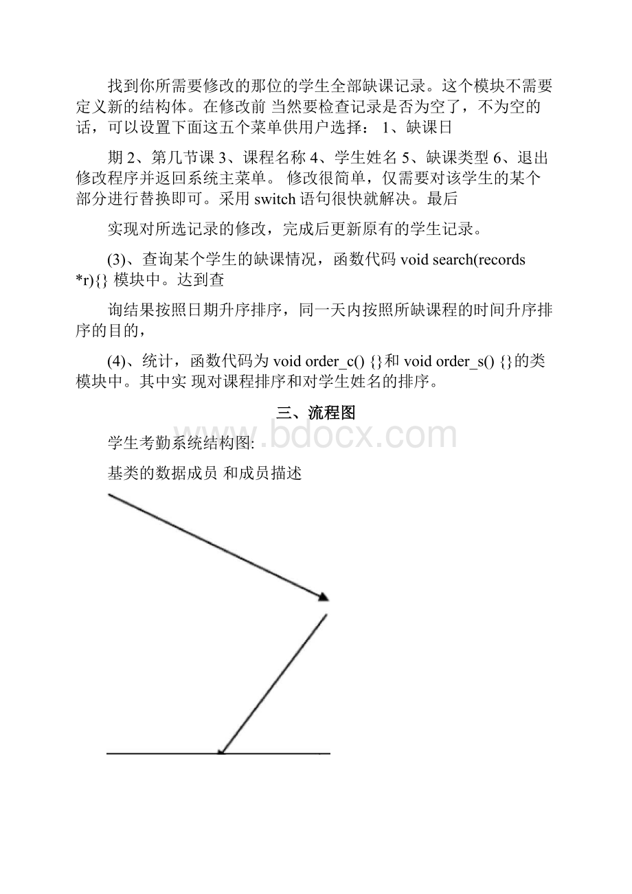 学生考勤管理系统课程设计报告1.docx_第2页