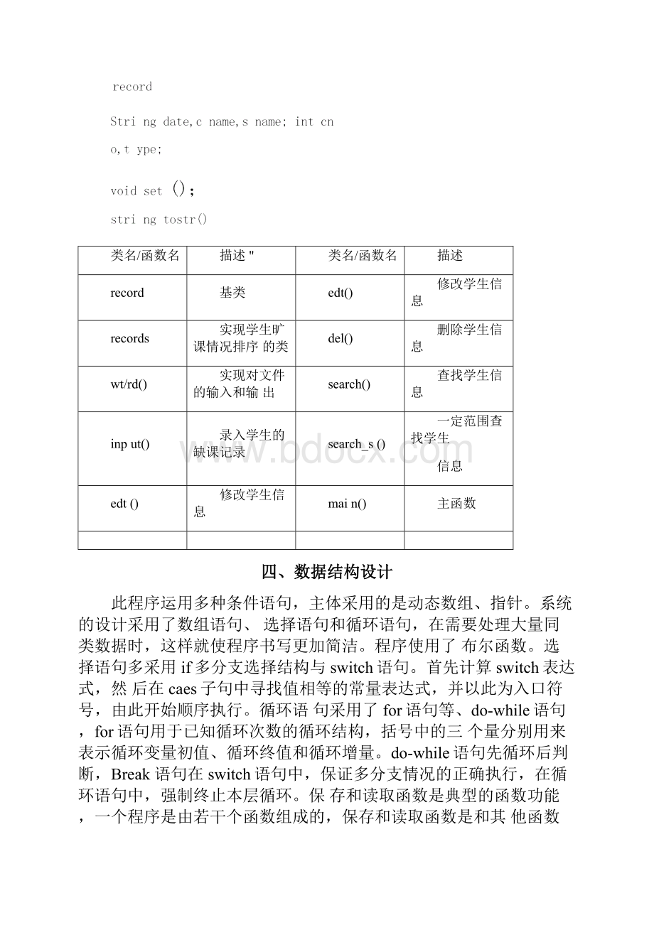 学生考勤管理系统课程设计报告1.docx_第3页