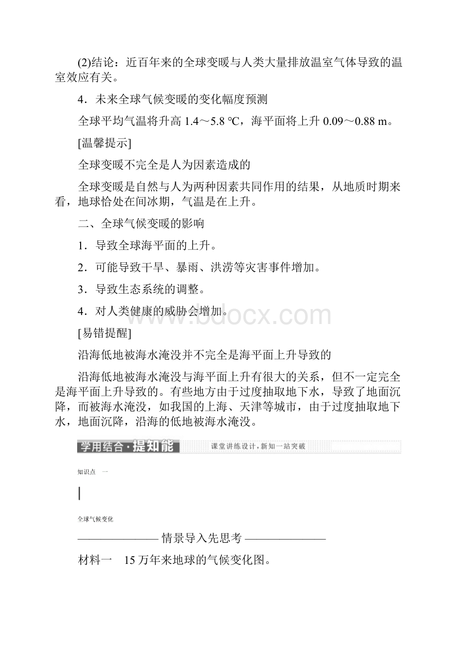 学年高中地理 第四单元 从人地关系看资源与环境 第三节 全球气候变化及其对人类的影.docx_第2页