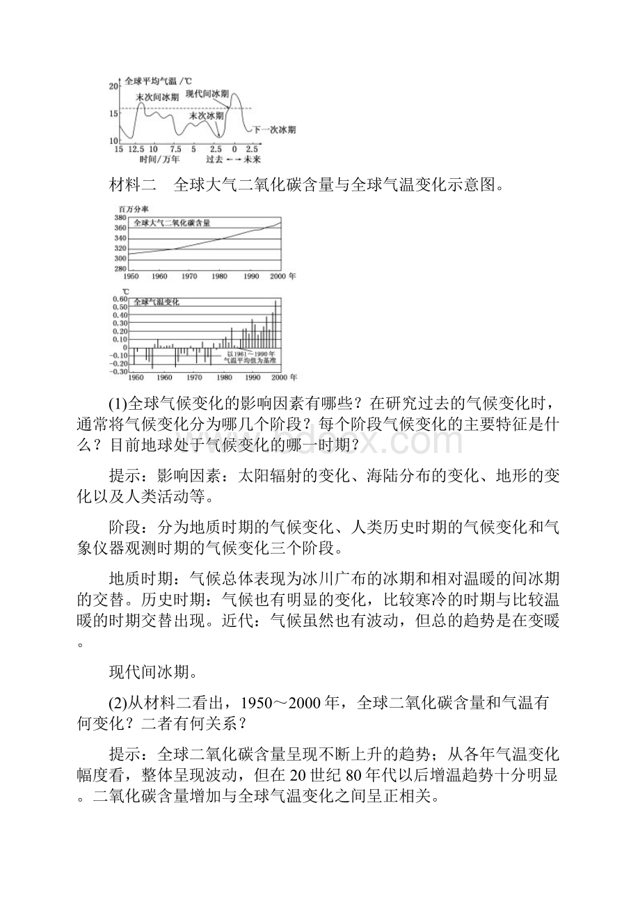 学年高中地理 第四单元 从人地关系看资源与环境 第三节 全球气候变化及其对人类的影.docx_第3页