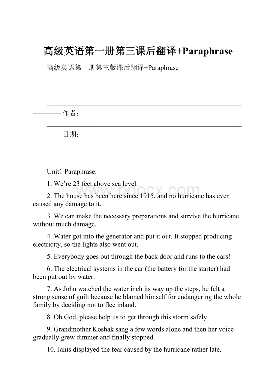 高级英语第一册第三课后翻译+Paraphrase.docx