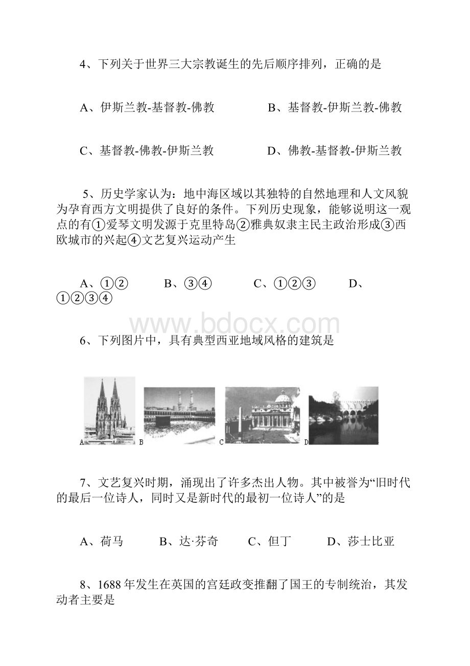 人版九年级上册历史测试题含答案解析.docx_第2页