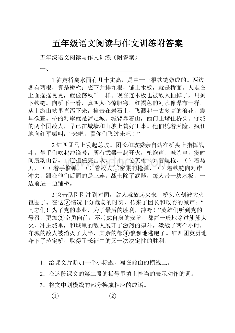 五年级语文阅读与作文训练附答案.docx_第1页