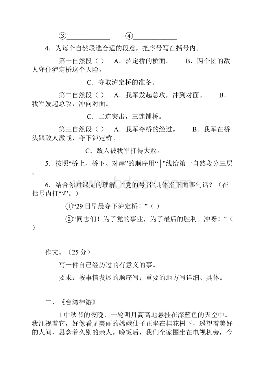 五年级语文阅读与作文训练附答案.docx_第2页