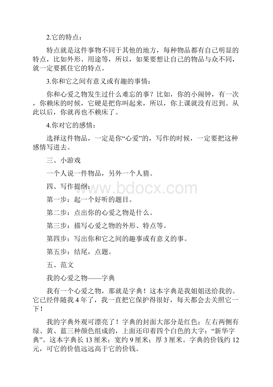 部编语文五年级上册18单元全套习作教案教学设计word新教材1.docx_第2页