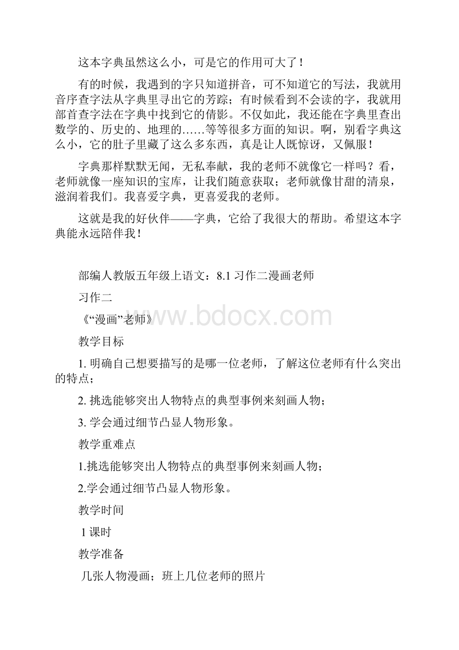 部编语文五年级上册18单元全套习作教案教学设计word新教材1.docx_第3页