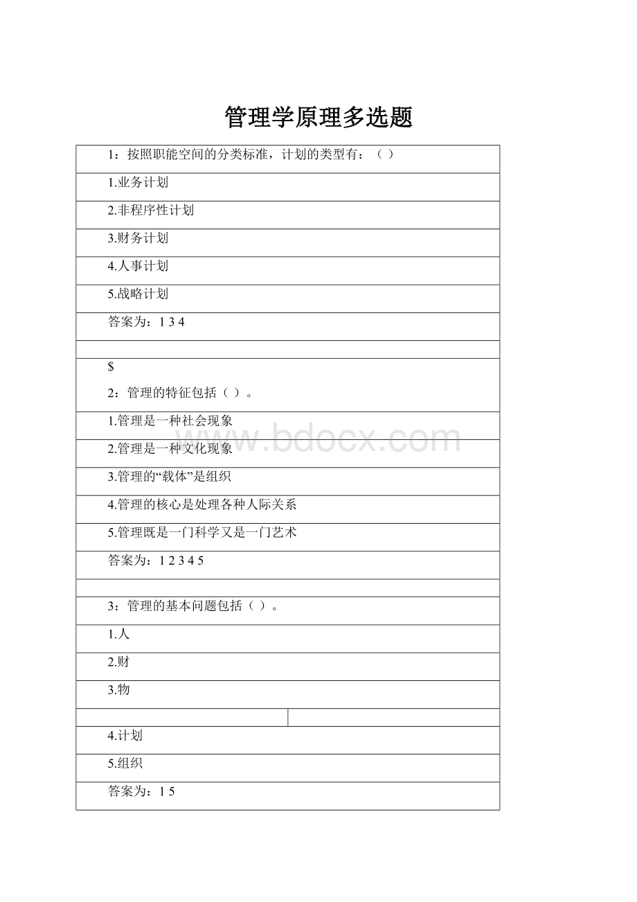 管理学原理多选题.docx_第1页