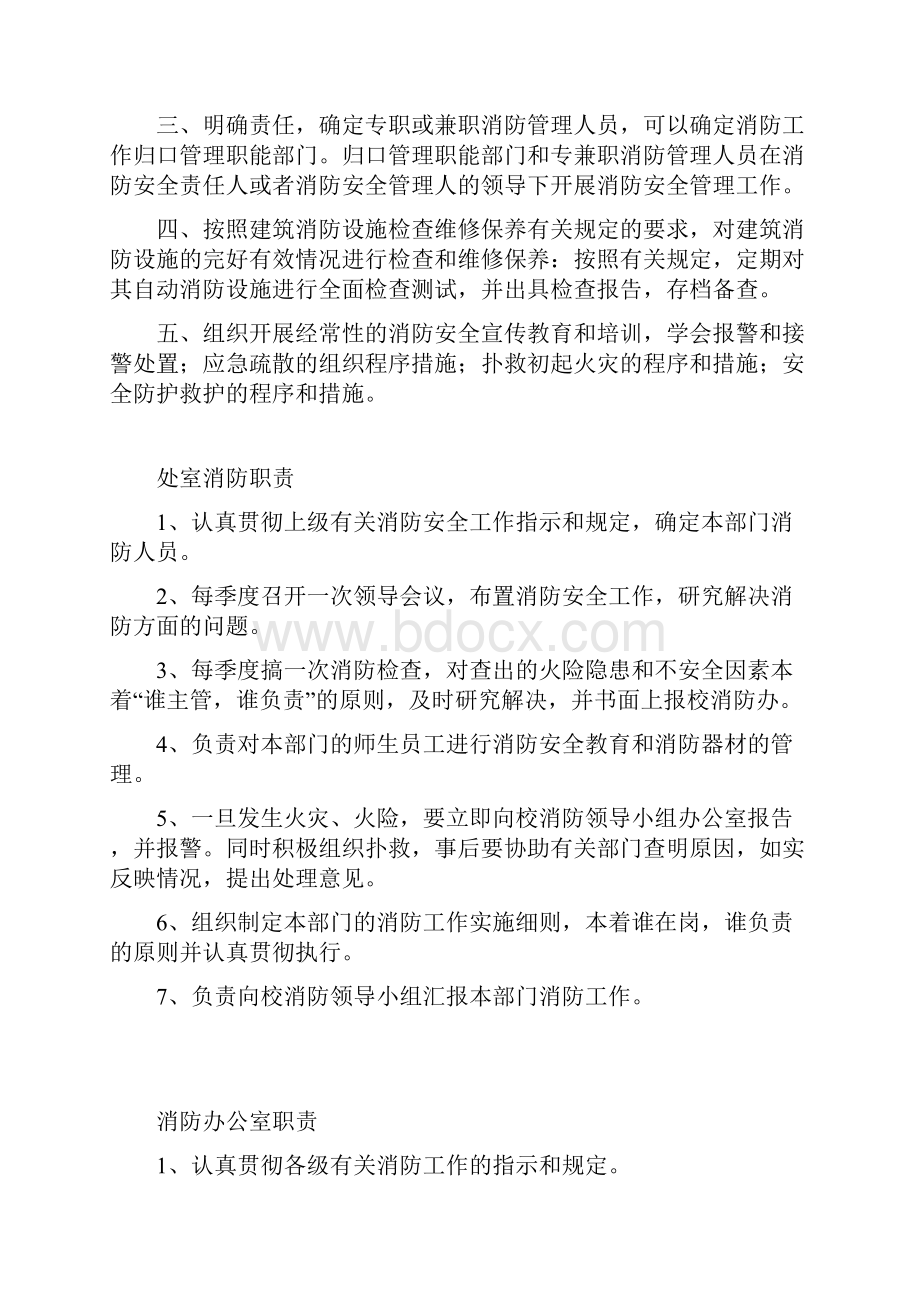 学校消防安全责任人职责.docx_第2页