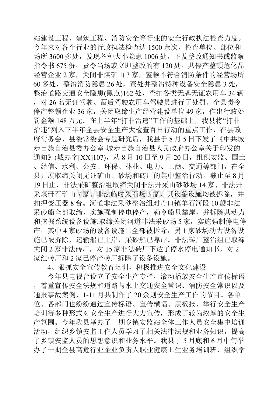 安监局XX年度工作总结.docx_第3页