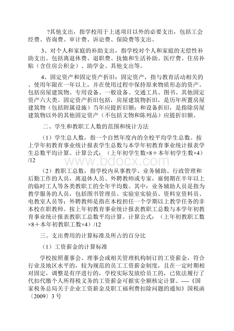 民办学校与成本核算.docx_第3页