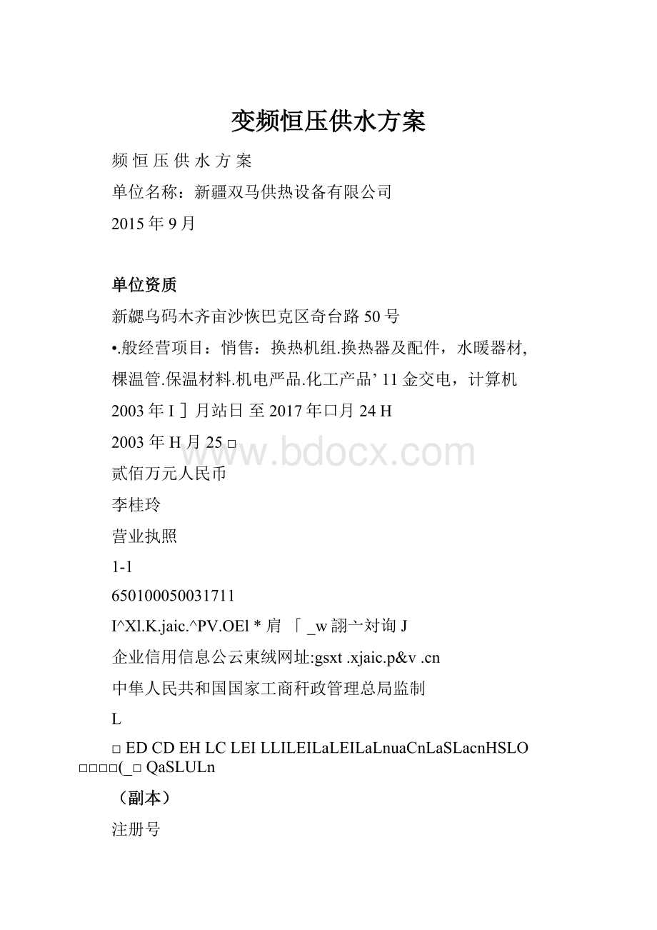 变频恒压供水方案.docx_第1页