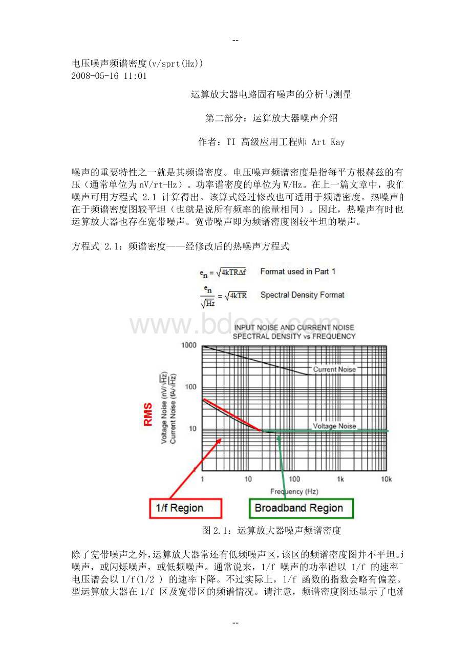 电压噪声频谱密度.doc