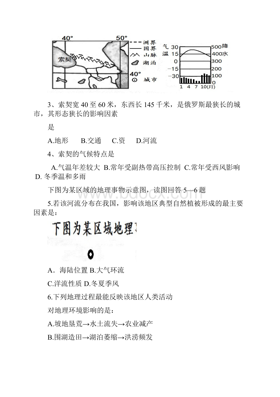 届四川省南充市阆南西三校高三联考地理试题及答案.docx_第2页