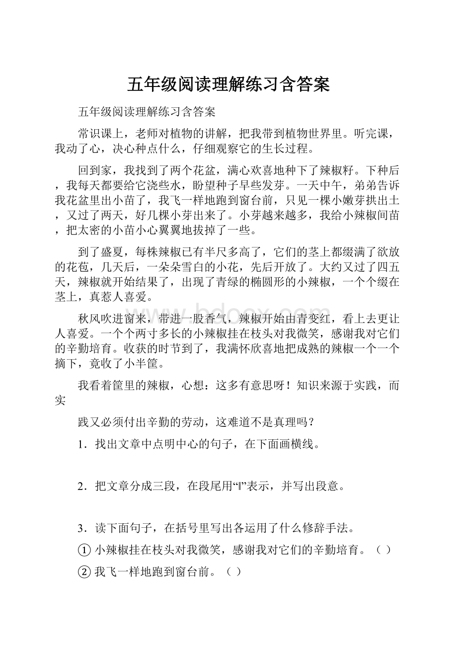 五年级阅读理解练习含答案.docx_第1页