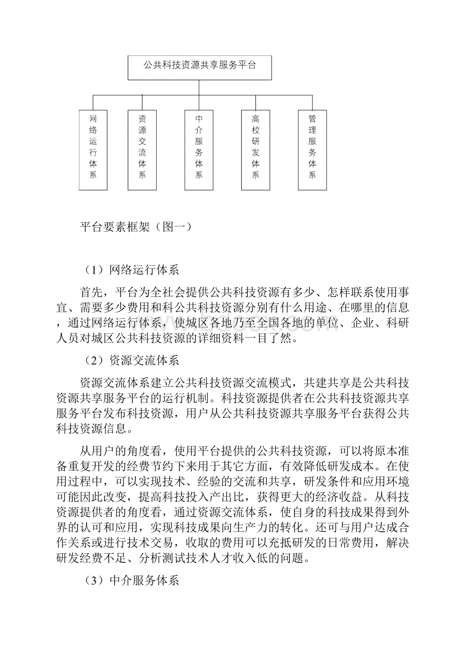 公共科技资源共享服务平台doc.docx_第2页