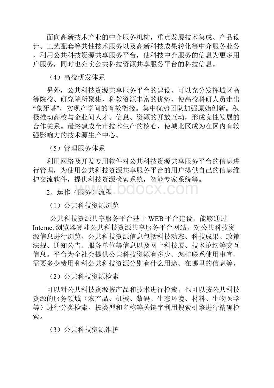 公共科技资源共享服务平台doc.docx_第3页