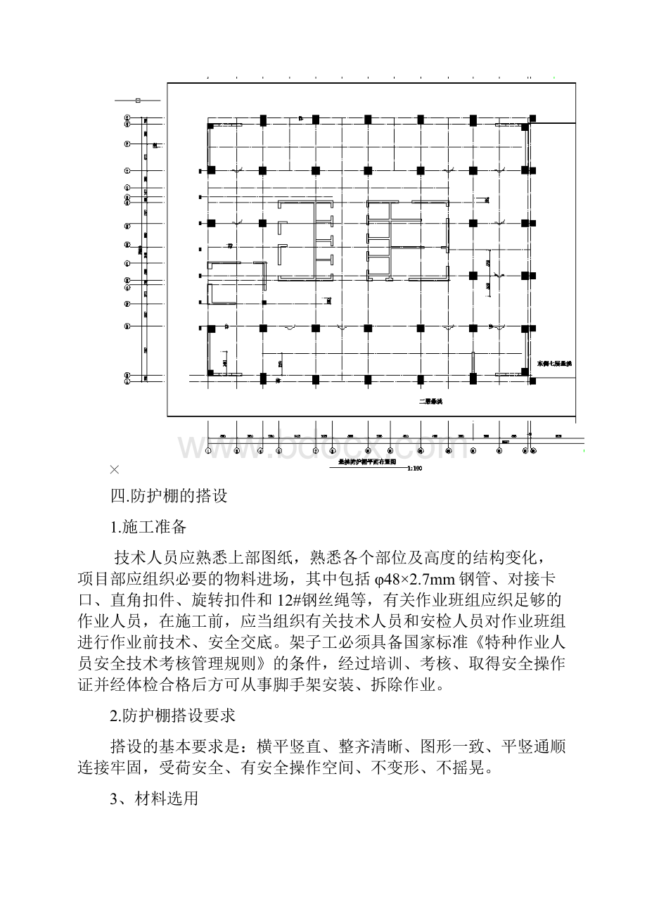 悬挑防护棚搭设方案定.docx_第3页